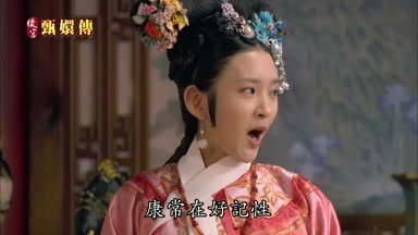 康常在好記性