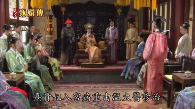 熹貴妃入宮病重由溫太醫診治