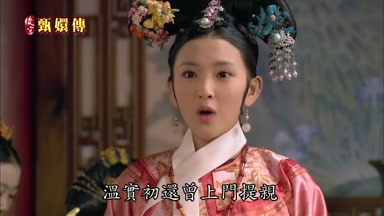 溫實初還曾上門提親