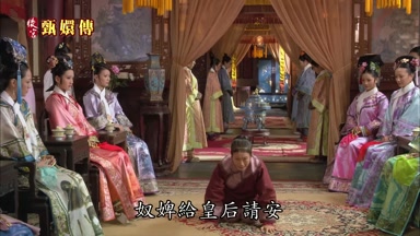 奴婢給皇后請安