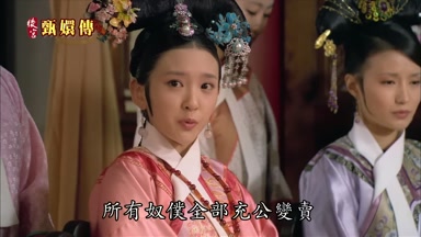 所有奴僕全部充公變賣