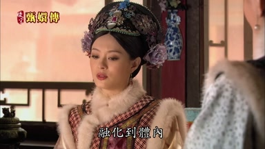 融化到體內