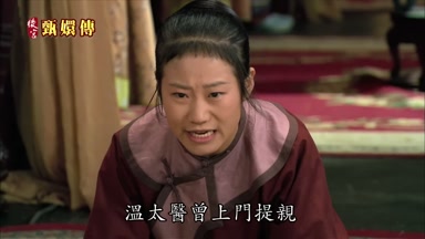 溫太醫曾上門提親