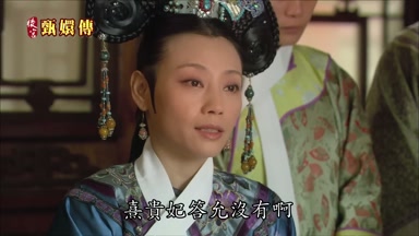 熹貴妃答允沒有啊