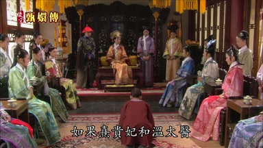 如果熹貴妃和溫太醫