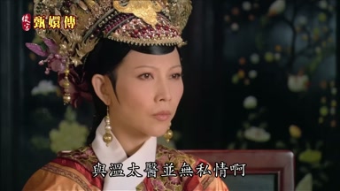 與溫太醫並無私情啊