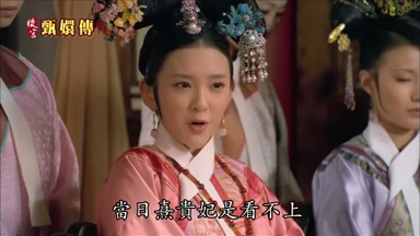 當日熹貴妃是看不上