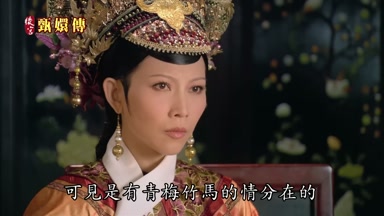 可見是有青梅竹馬的情分在的