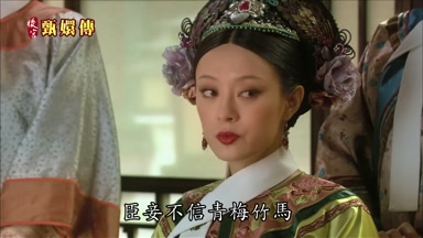 臣妾不信青梅竹馬