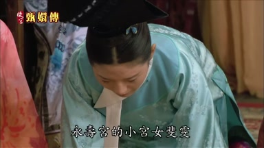 永壽宮的小宮女斐雯