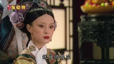 就見過幾次