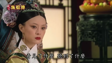 看見了什麼聽到了什麼