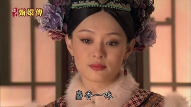 麝香一味