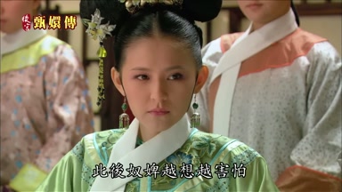 此後奴婢越想越害怕