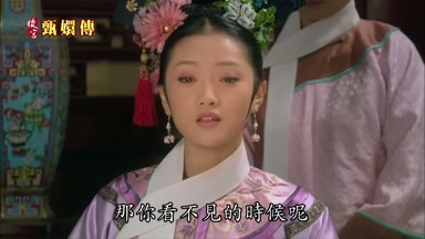那你看不見的時候呢