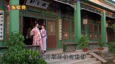 太后說外頭的任何動靜