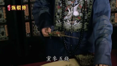 黨參五錢