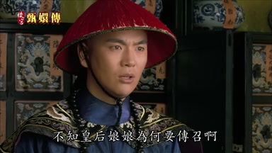 不知皇后娘娘為何要傳召啊