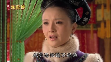 此法恐怕瞞不過她