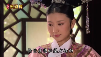 微臣在您的藥方里面