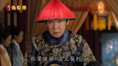 啟稟娘娘溫太醫到了