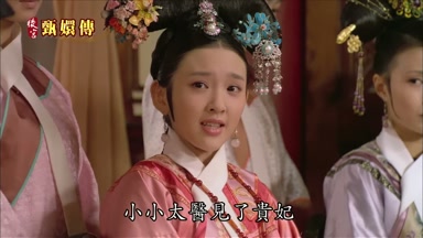 這就奇了小小太醫見了貴妃