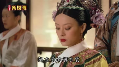 解衣裳的解衣裳