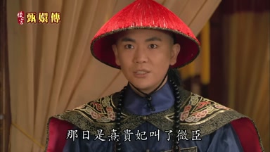 那日是熹貴妃叫了微臣