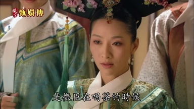 是微臣在喝茶的時候