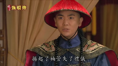 捲起了袖管失了禮儀