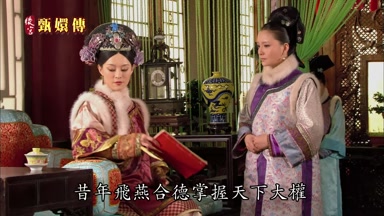 昔年飛燕合德掌握天下大權