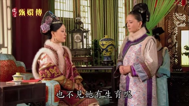 也不見她有生育呢