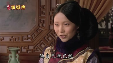 她自己就已經
