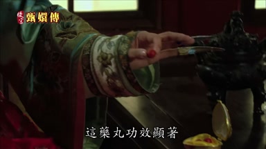 這藥丸功效顯著