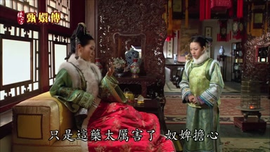 只是這藥太厲害了奴婢擔心