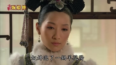 奴婢泡了一鍋羊花湯
