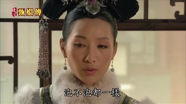 泡不泡都一樣