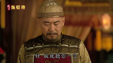好朕就聽你一言