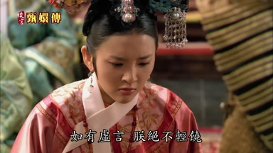 如有虛言朕決不輕饒