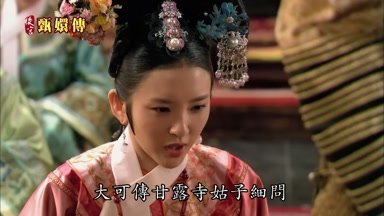 大可傳甘露寺姑子細問