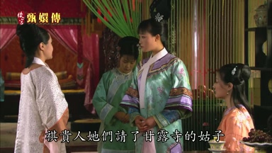 祺貴人她們請了甘露寺的姑子