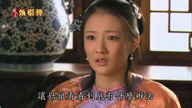 讓姑娘看看到底有什麼辦法