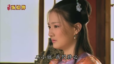 二小姐我們務必