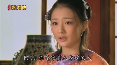 阿綠你是甯貴人身邊的人
