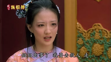 姐姐出事了我要去救人走