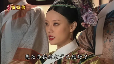 想必是挨的板子已經好了