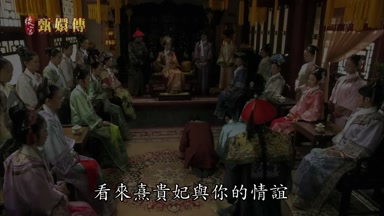 看來熹貴妃與你的情誼