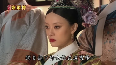 獨自攜了侍女住在凌雲峰
