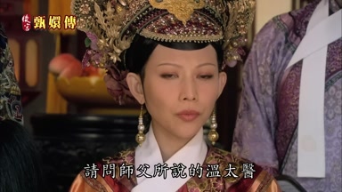請問師父所說的溫太醫