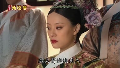 溫太醫頻頻出入